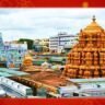 तिरुमाला-श्रीवारी-भक्तों-के-लिए-अच्छी-खबर-दर्शन-टिकट-सोमवार-को-जारी