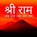 आप-क्या-जानते-हैं-राम-नाम-के-जाप-में-कितनी-शक्ति-है