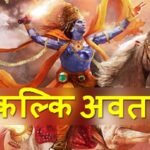 shambhala-village-kalki-avatar-in-hindi