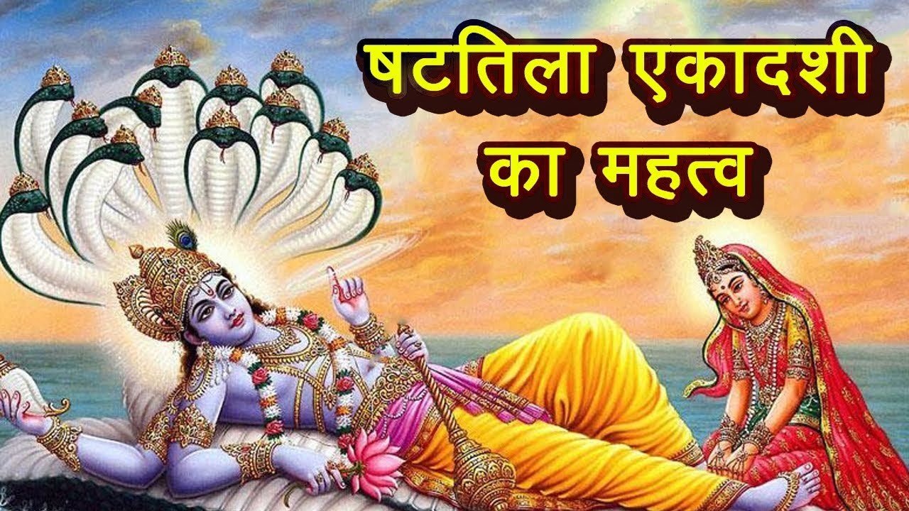 षटतिला-एकादशी-व्रत-कथा-2024
