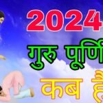 guru-purnima-2024