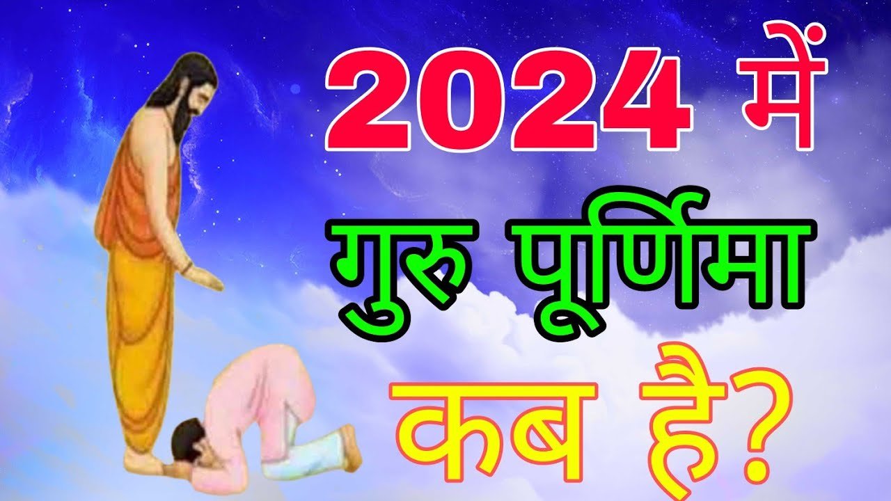 guru-purnima-2024