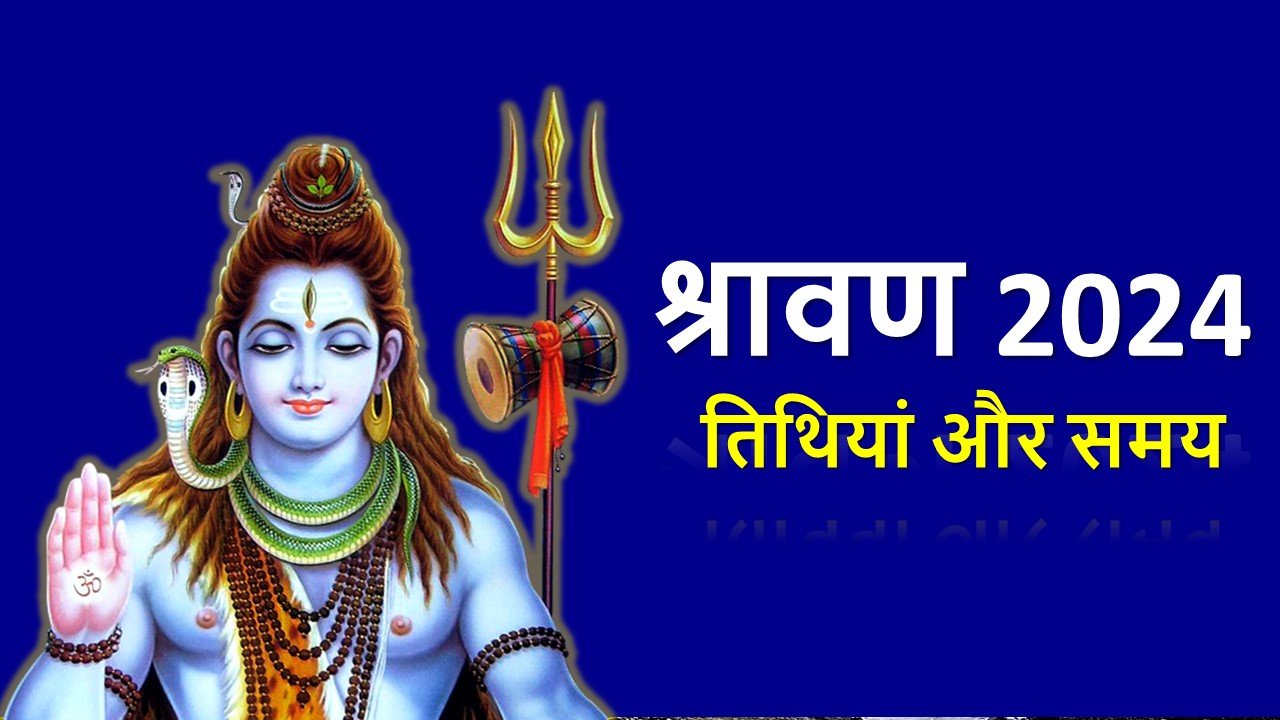 श्रावण-2024-तिथियां-और-समय