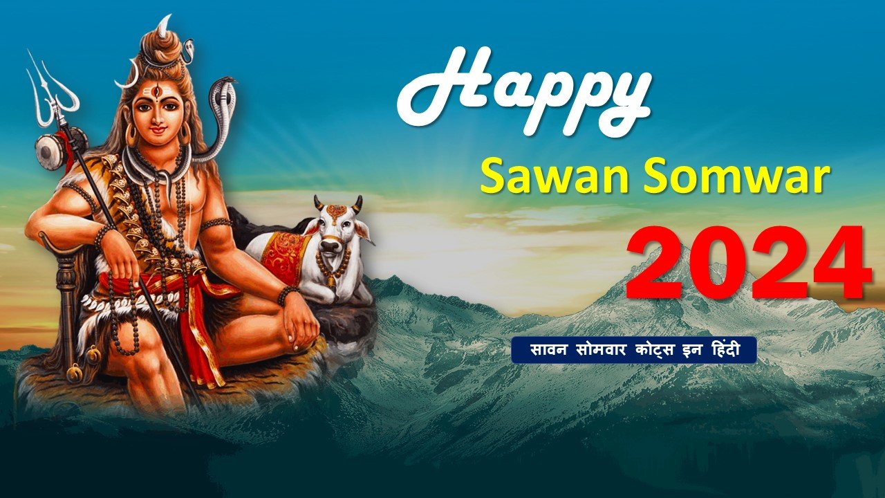 सावन-सोमवार-कोट्स-इन-हिंदी