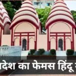 Bangladesh Hindu Mandir