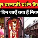 mehandipur balaji ke chamatkar